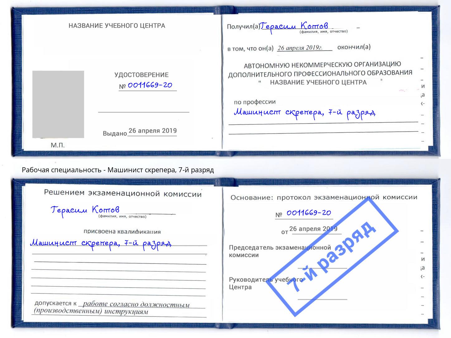 корочка 7-й разряд Машинист скрепера Тейково