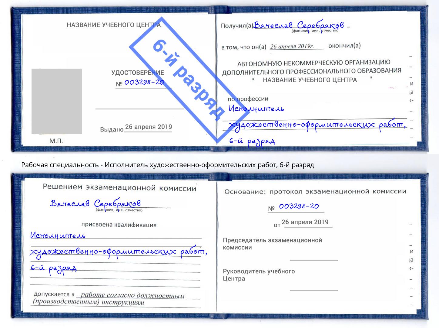 корочка 6-й разряд Исполнитель художественно-оформительских работ Тейково