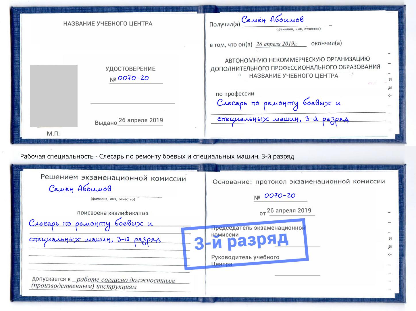 корочка 3-й разряд Слесарь по ремонту боевых и специальных машин Тейково