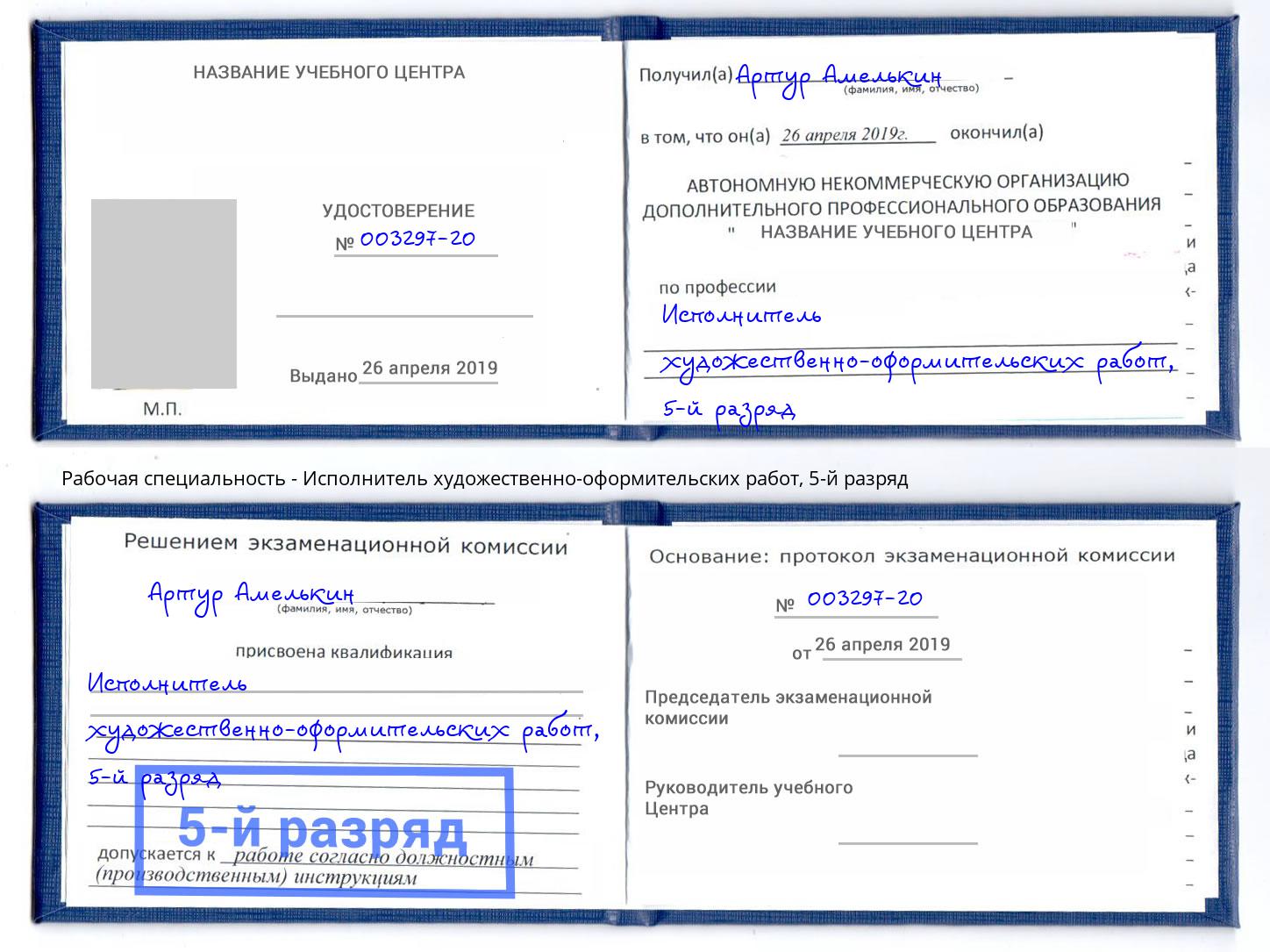 корочка 5-й разряд Исполнитель художественно-оформительских работ Тейково
