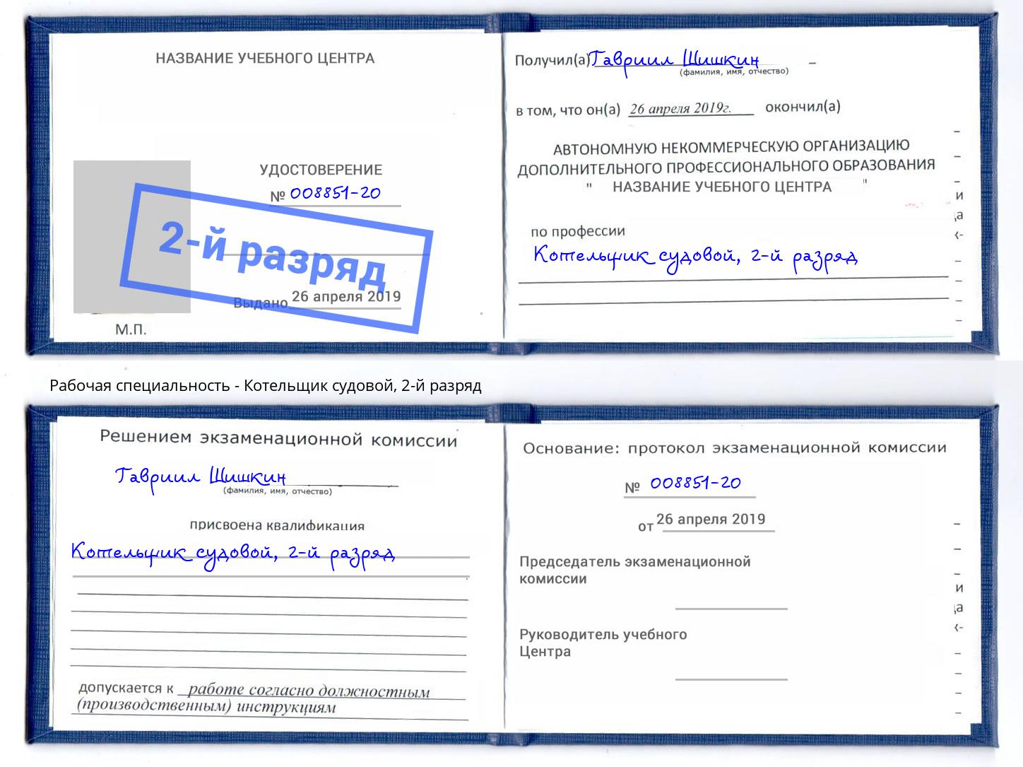 корочка 2-й разряд Котельщик судовой Тейково
