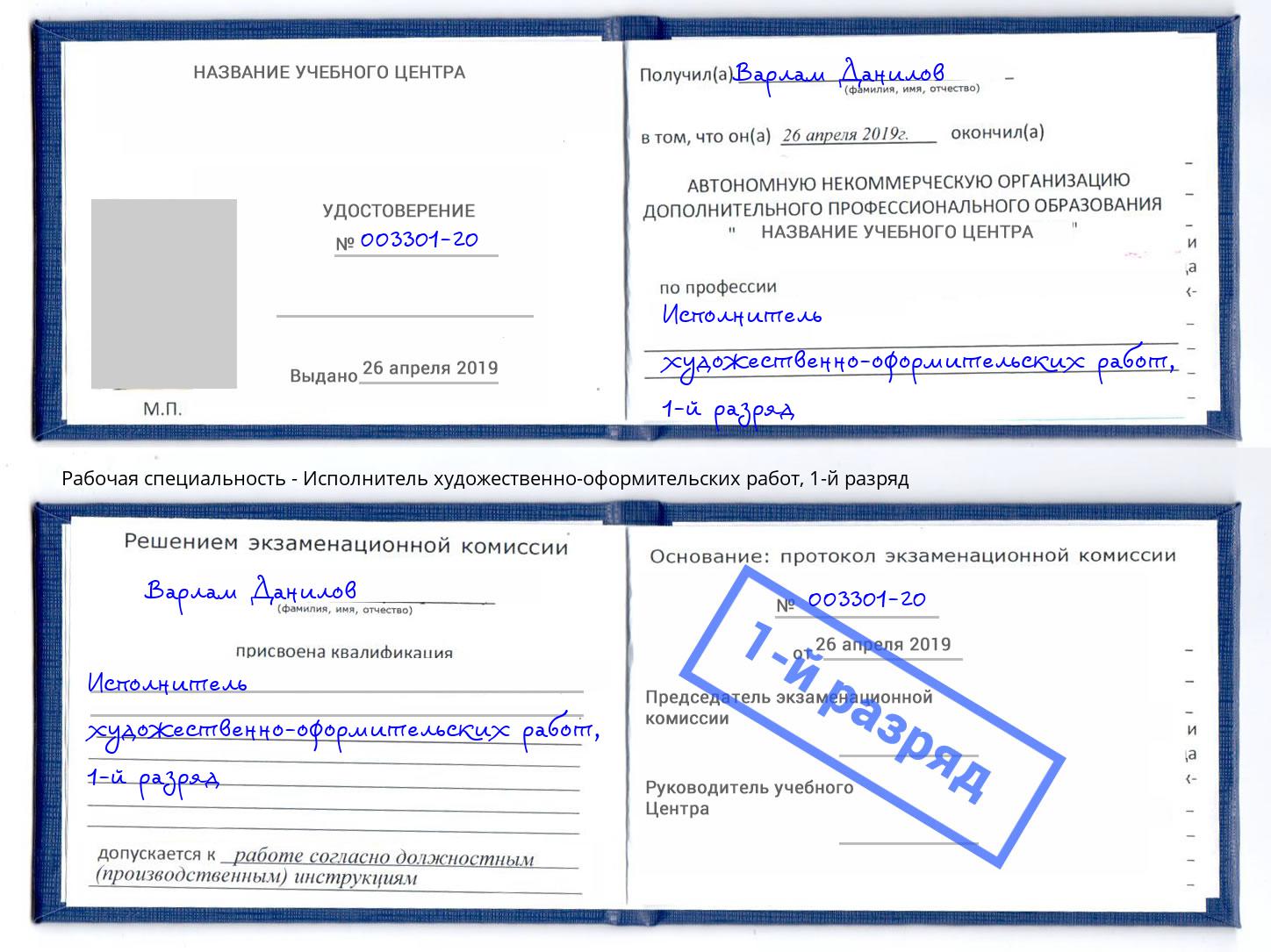 корочка 1-й разряд Исполнитель художественно-оформительских работ Тейково