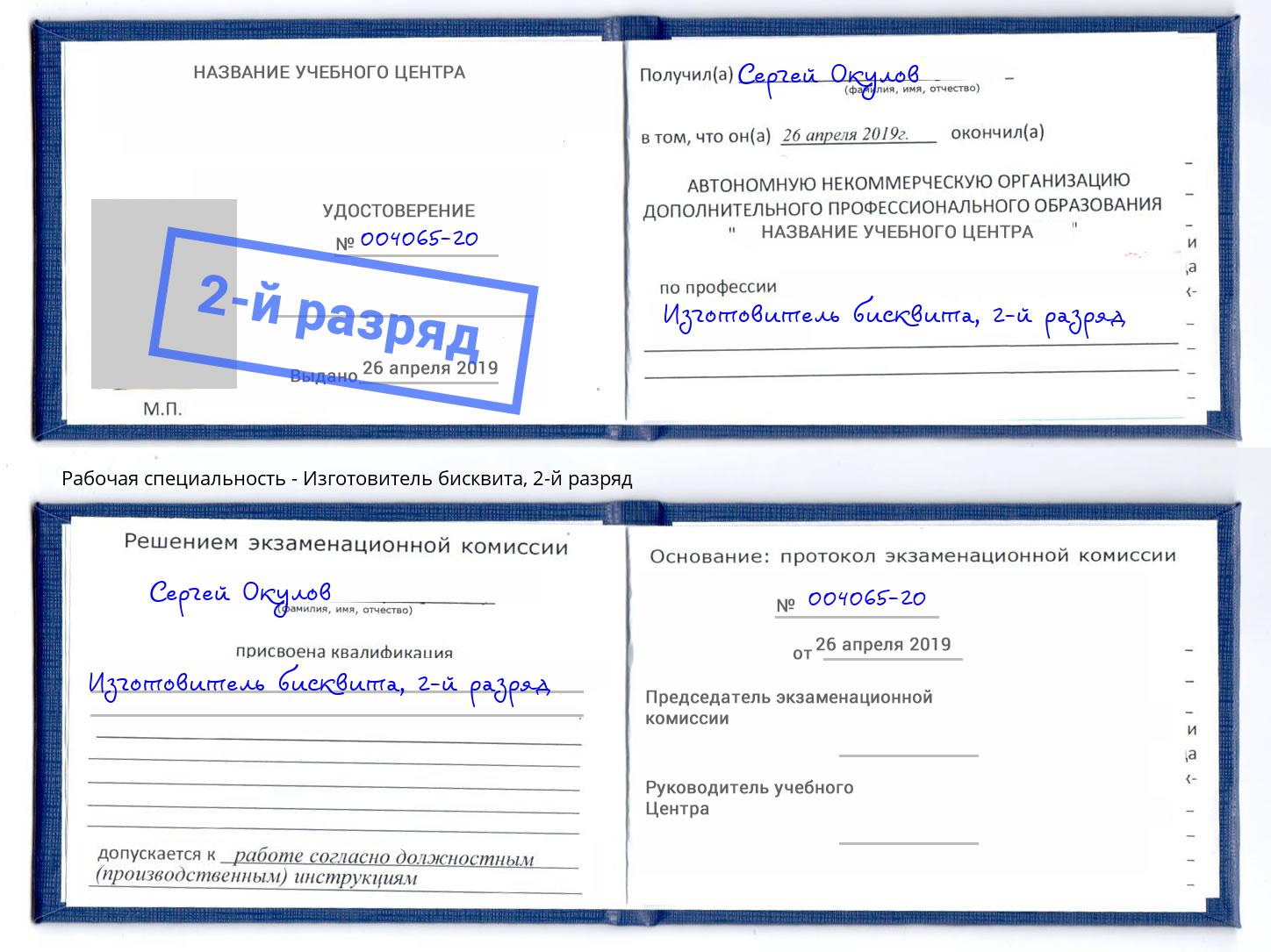корочка 2-й разряд Изготовитель бисквита Тейково