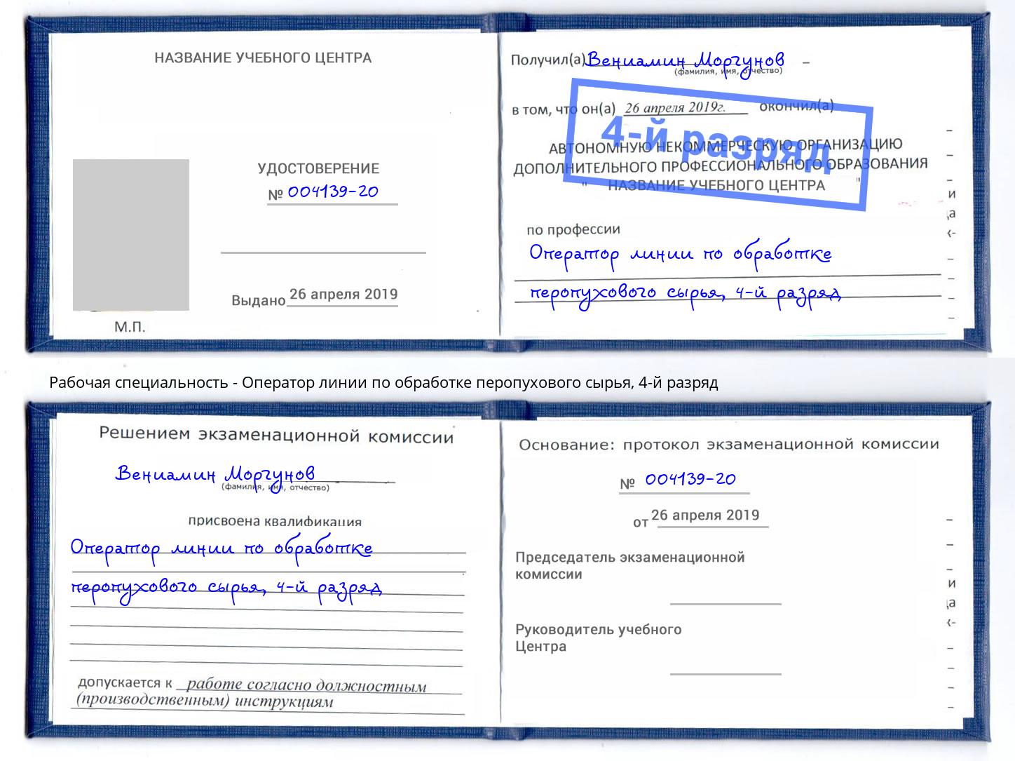 корочка 4-й разряд Оператор линии по обработке перопухового сырья Тейково