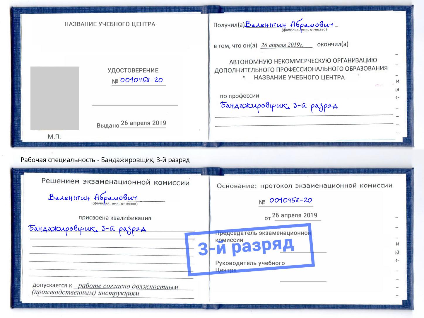 корочка 3-й разряд Бандажировщик Тейково