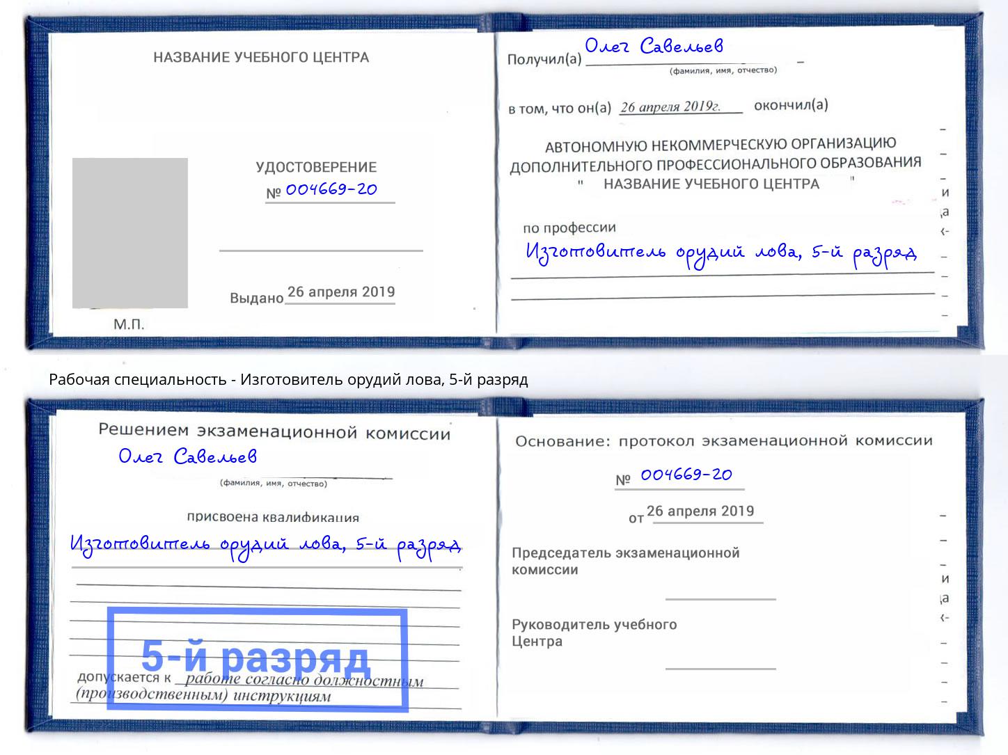 корочка 5-й разряд Изготовитель орудий лова Тейково