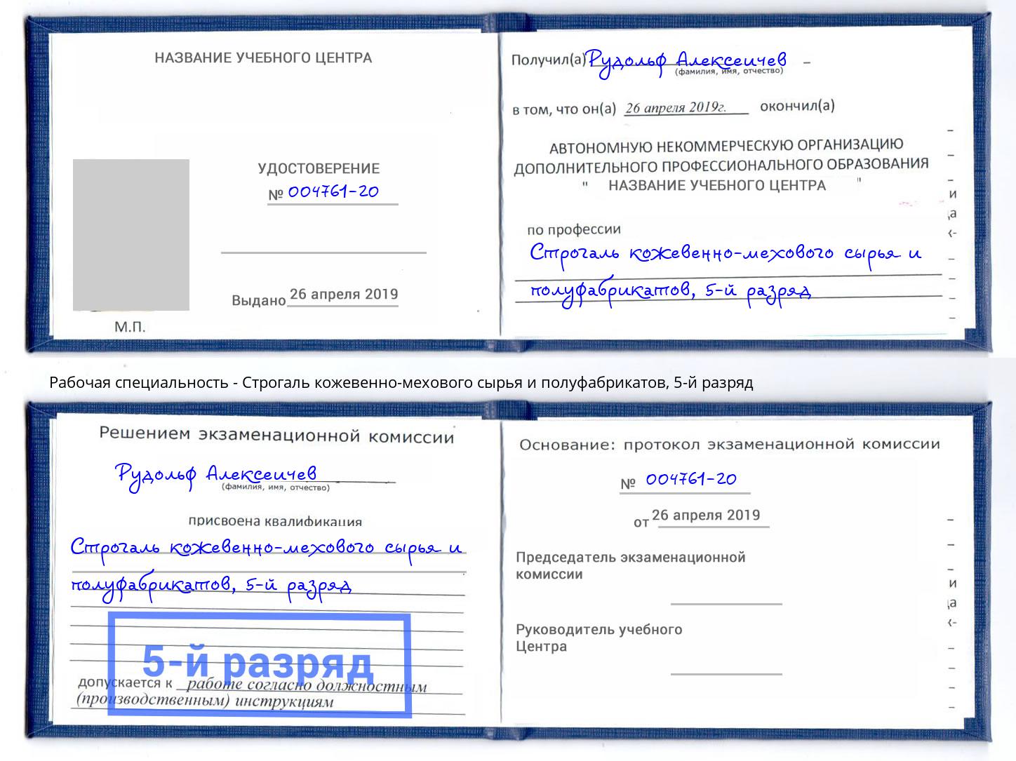 корочка 5-й разряд Строгаль кожевенно-мехового сырья и полуфабрикатов Тейково