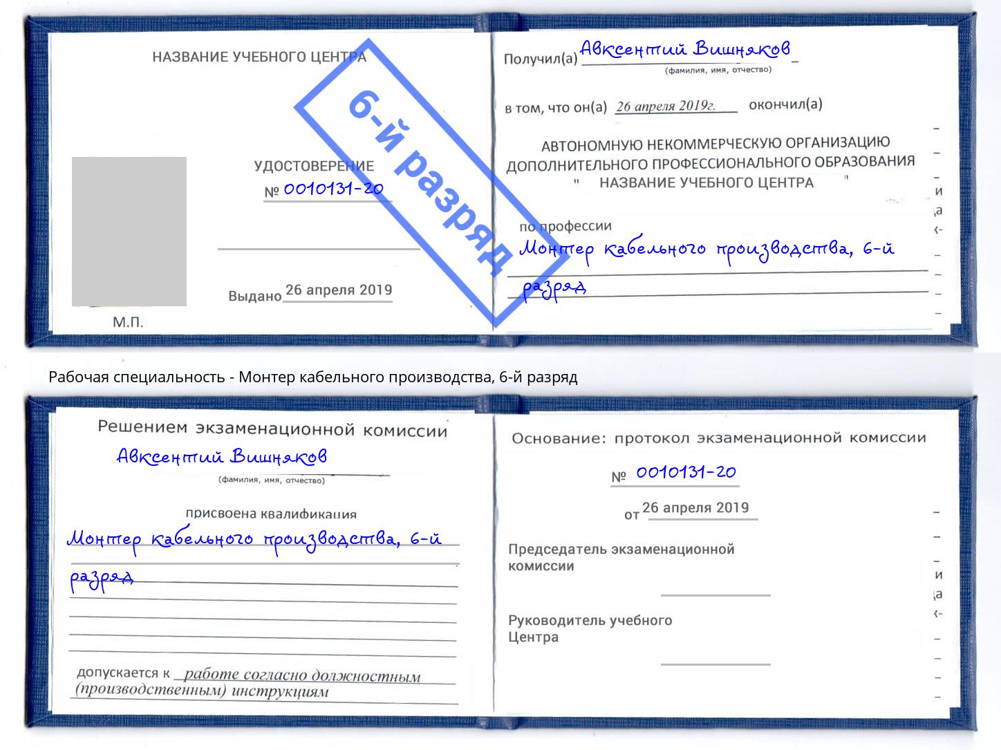 корочка 6-й разряд Монтер кабельного производства Тейково