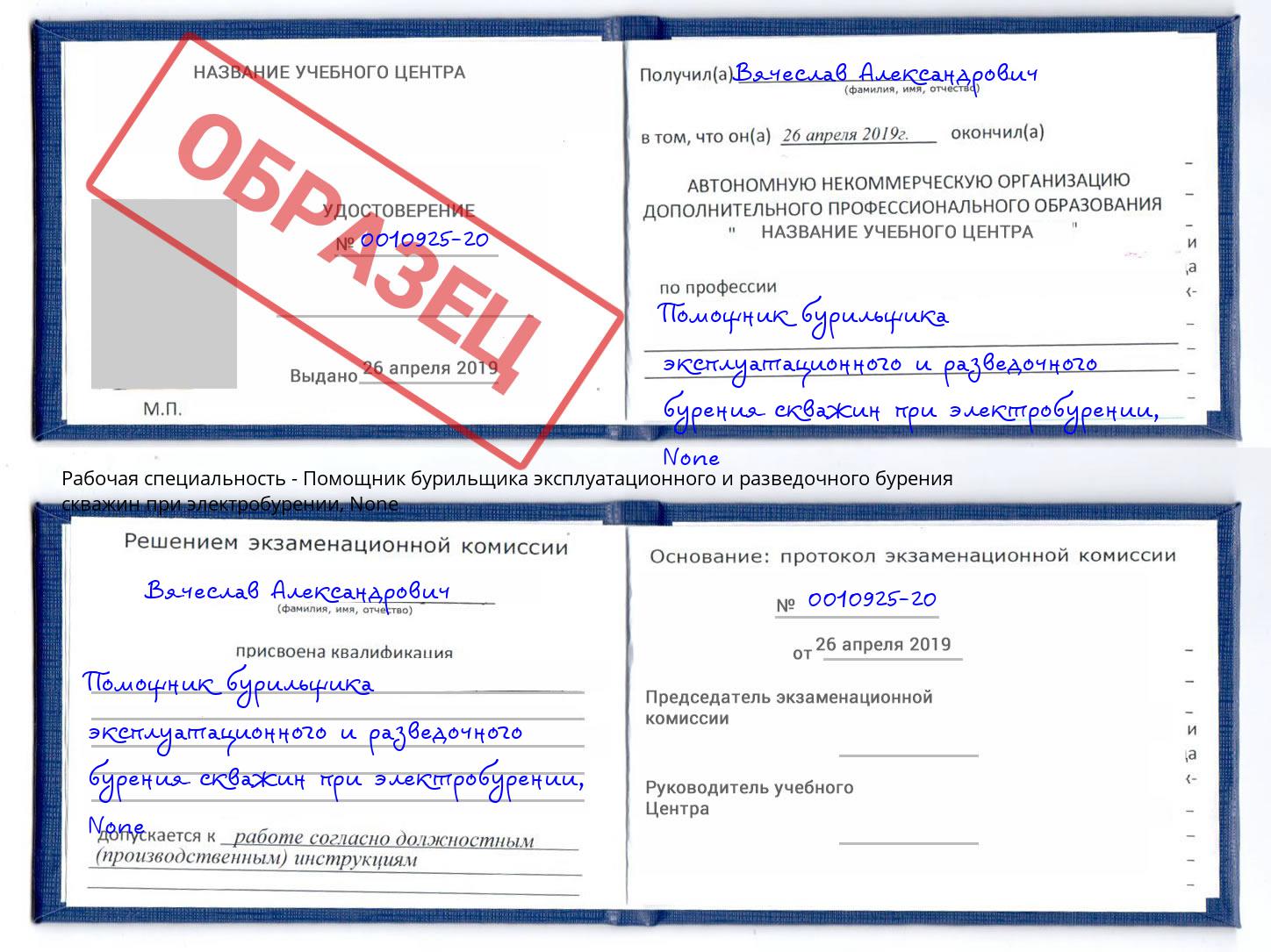 корочка None Помощник бурильщика эксплуатационного и разведочного бурения скважин при электробурении Тейково