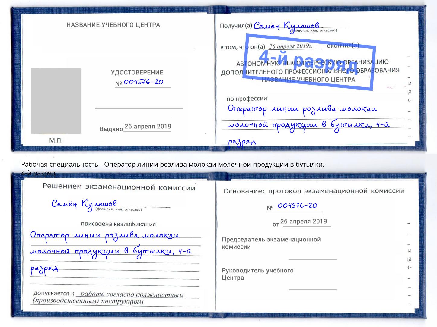 корочка 4-й разряд Оператор линии розлива молокаи молочной продукции в бутылки Тейково