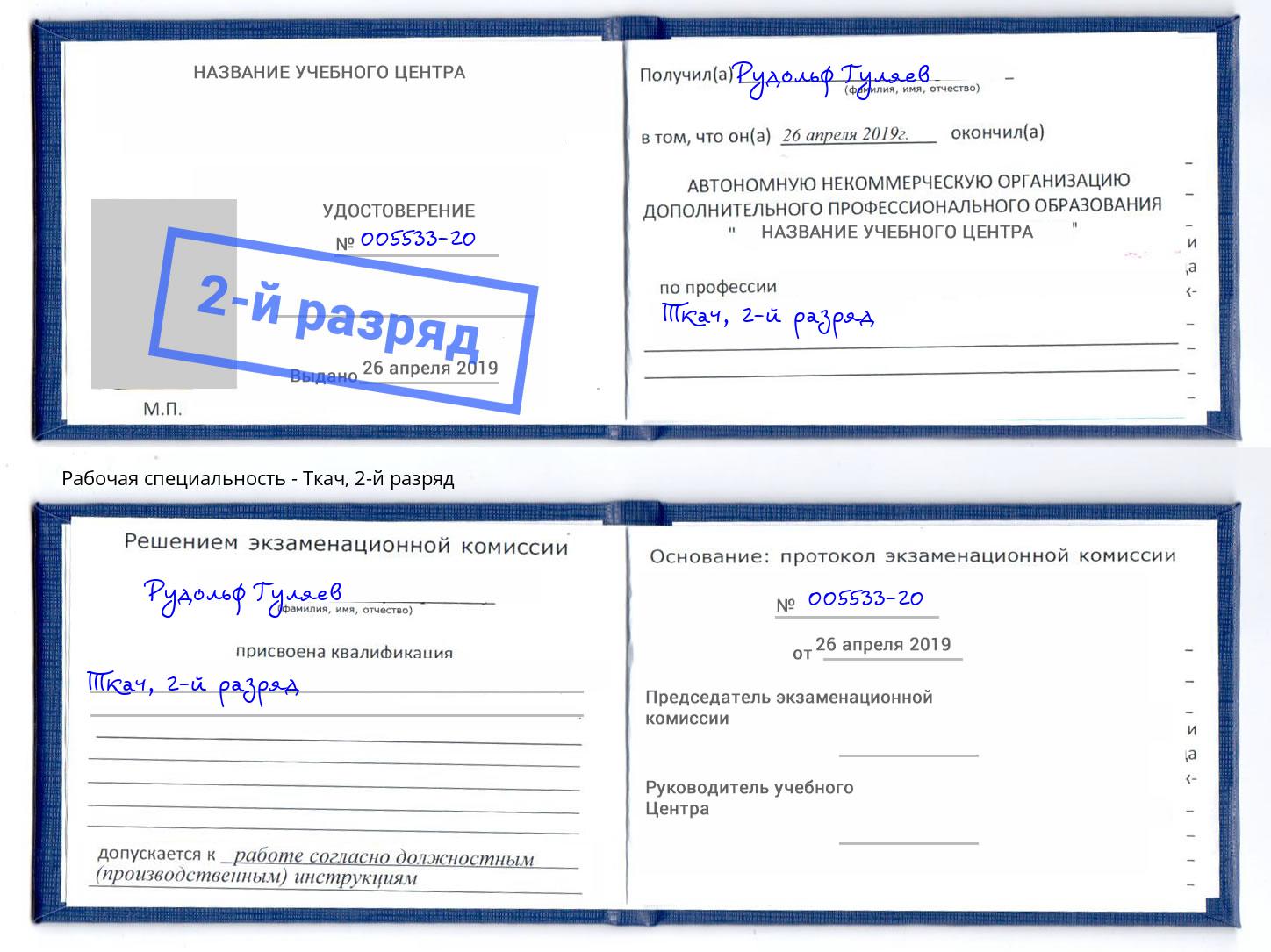 корочка 2-й разряд Ткач Тейково