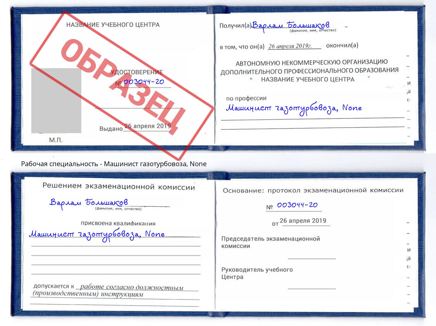 корочка None Машинист газотурбовоза Тейково