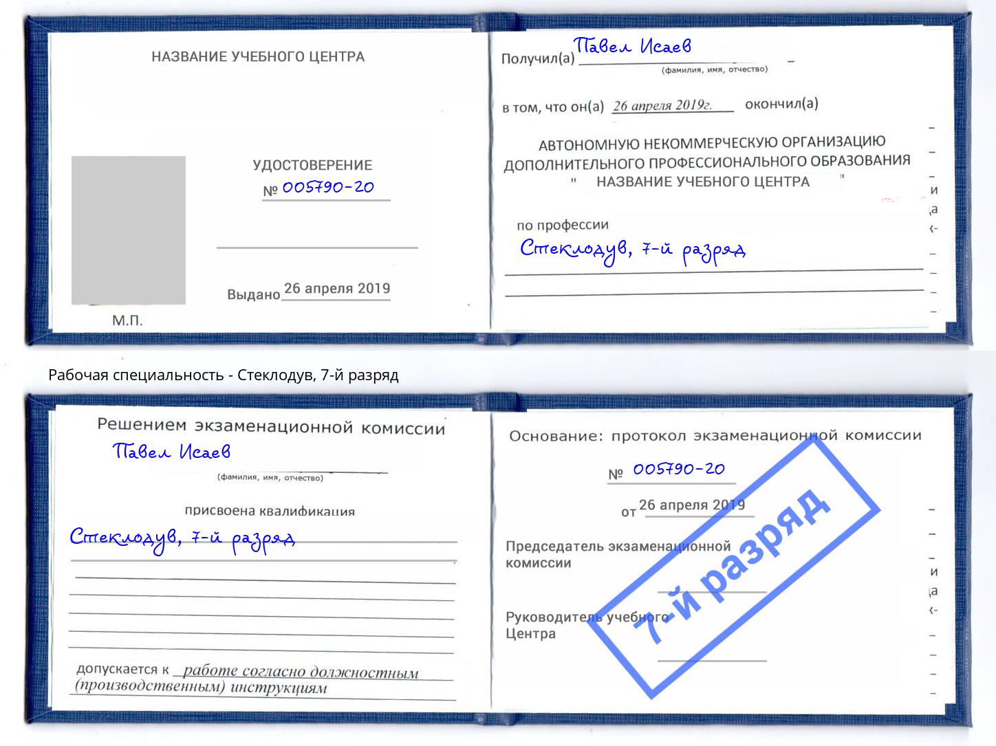 корочка 7-й разряд Стеклодув Тейково