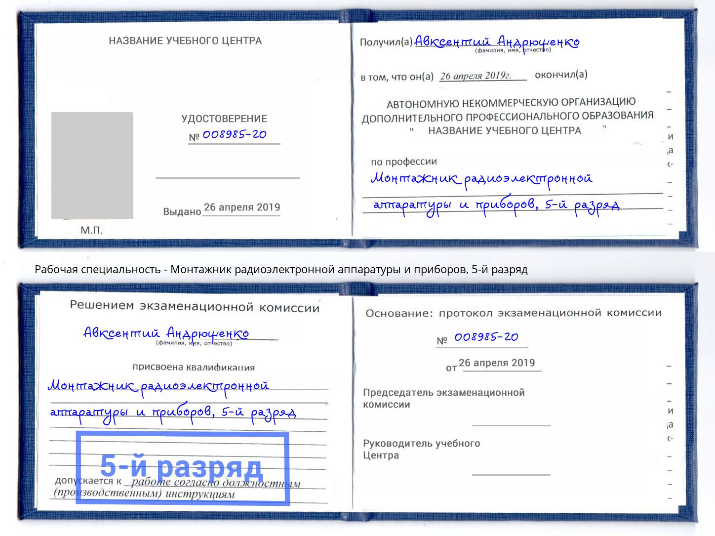 корочка 5-й разряд Монтажник радиоэлектронной аппаратуры и приборов Тейково