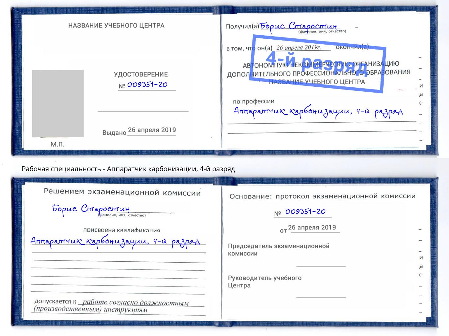 корочка 4-й разряд Аппаратчик карбонизации Тейково