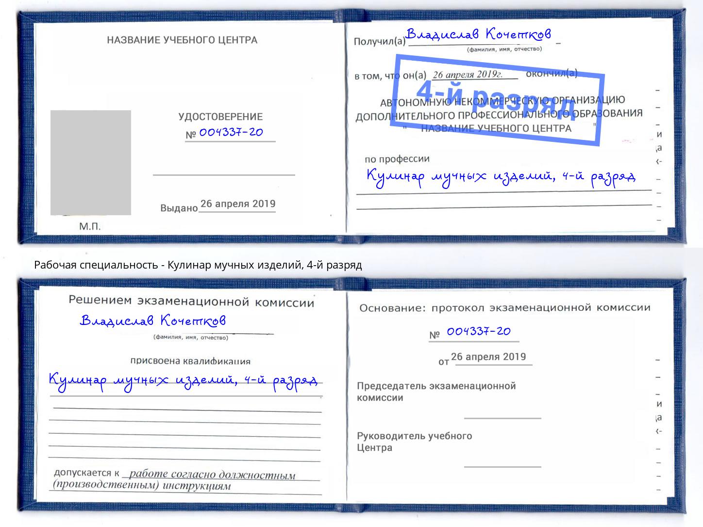 корочка 4-й разряд Кулинар мучных изделий Тейково