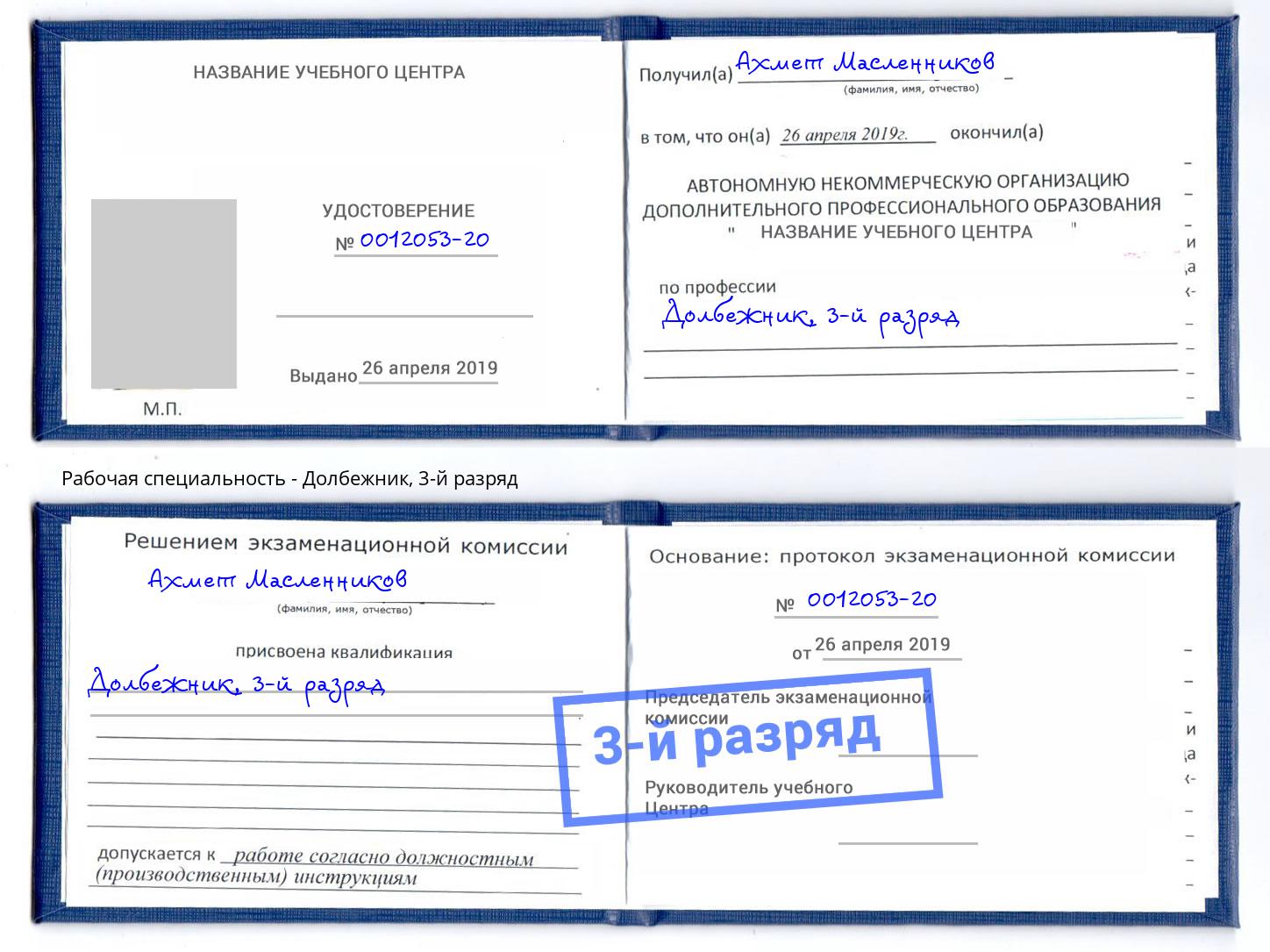 корочка 3-й разряд Долбежник Тейково