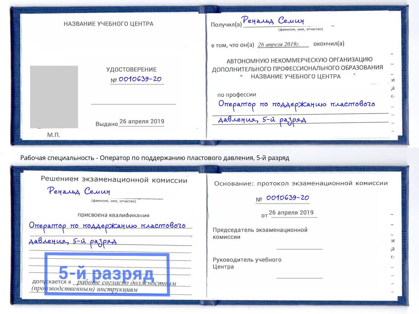 корочка 5-й разряд Оператор по поддержанию пластового давления Тейково