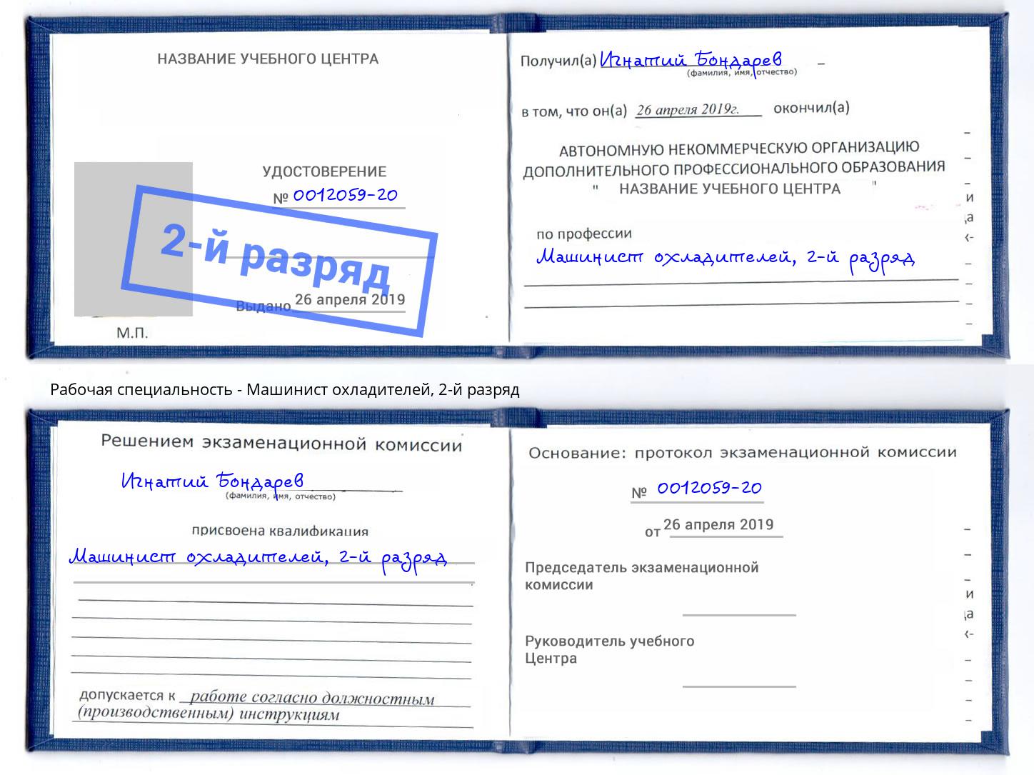 корочка 2-й разряд Машинист охладителей Тейково