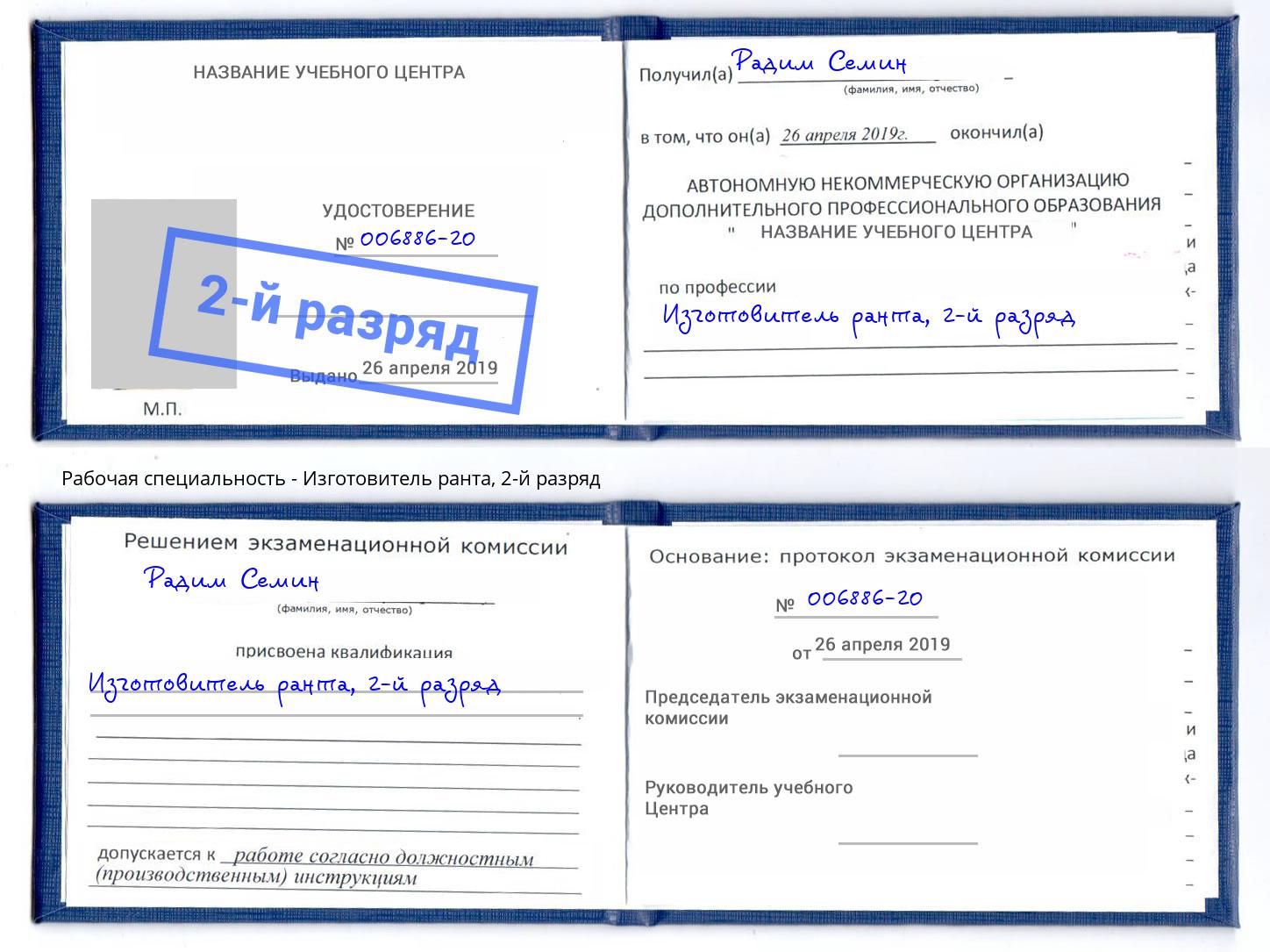 корочка 2-й разряд Изготовитель ранта Тейково