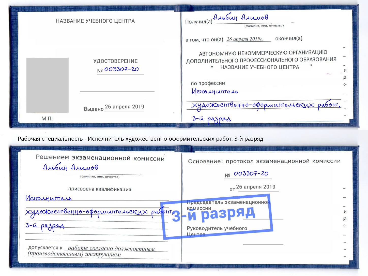 корочка 3-й разряд Исполнитель художественно-оформительских работ Тейково