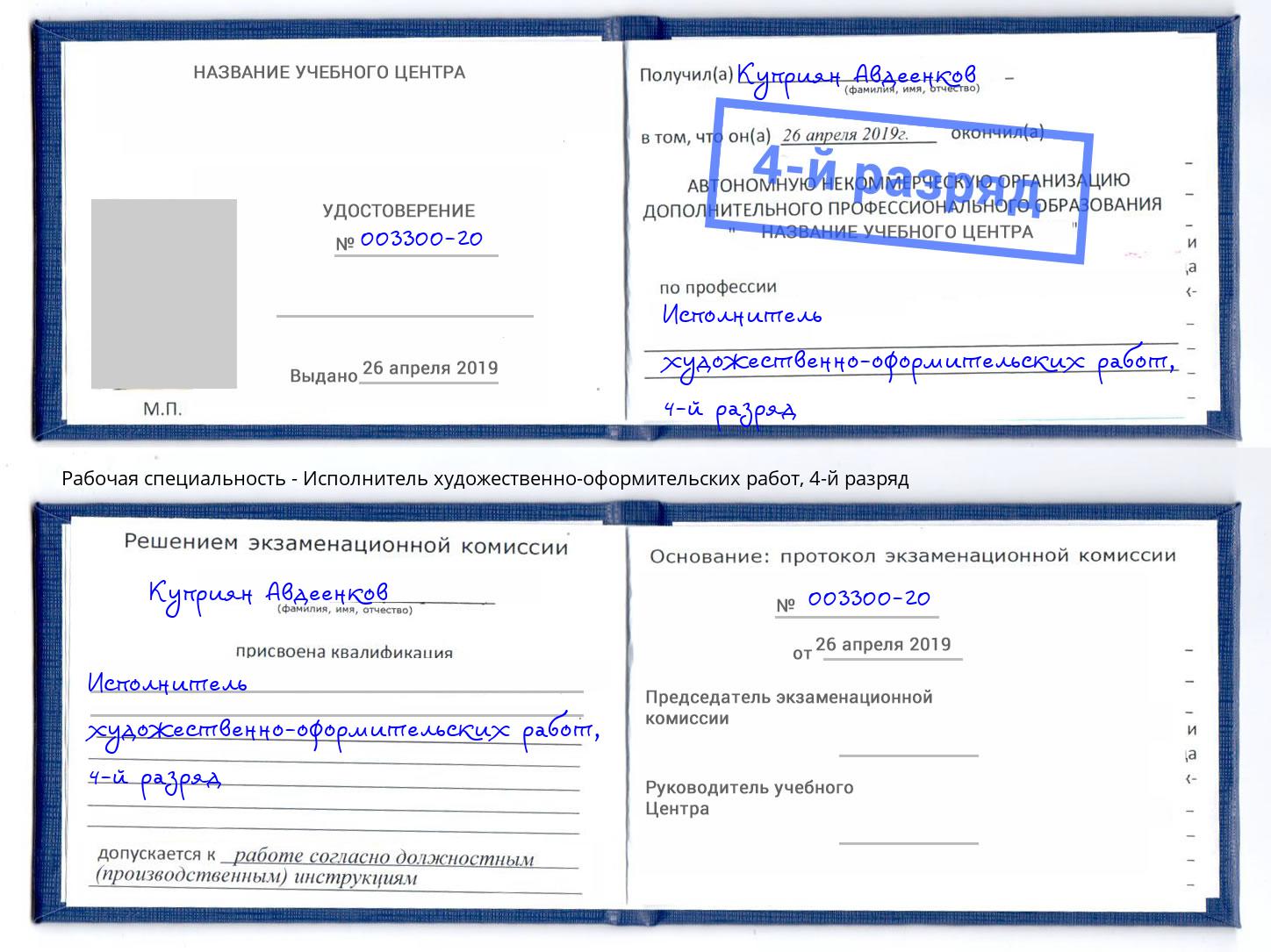 корочка 4-й разряд Исполнитель художественно-оформительских работ Тейково