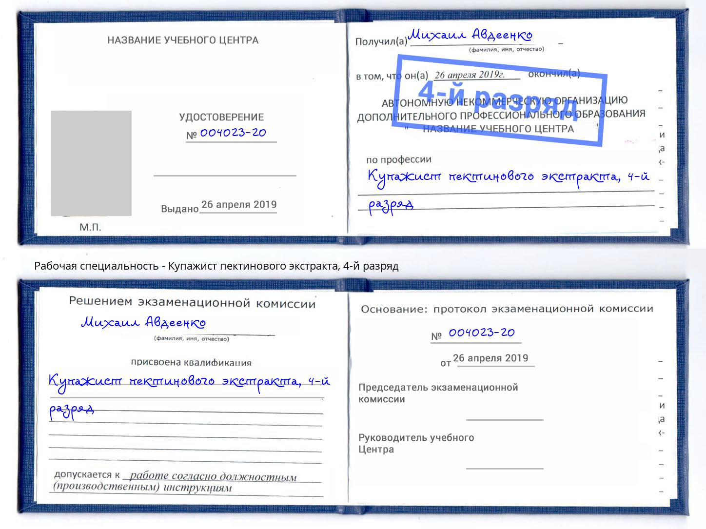 корочка 4-й разряд Купажист пектинового экстракта Тейково