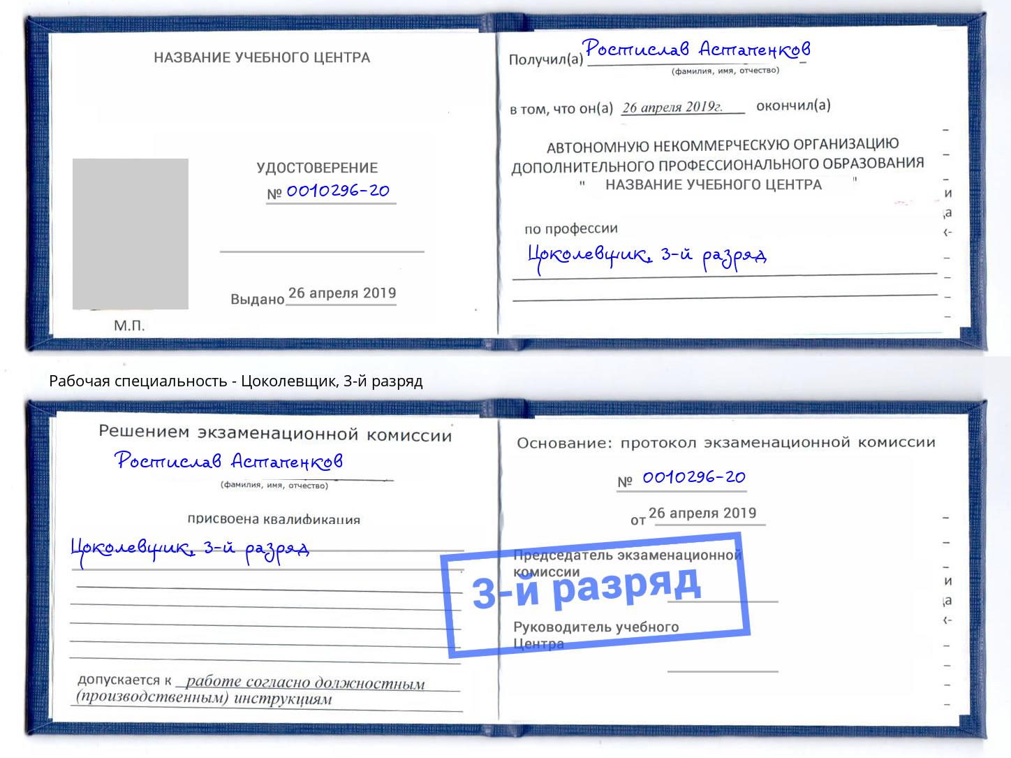корочка 3-й разряд Цоколевщик Тейково